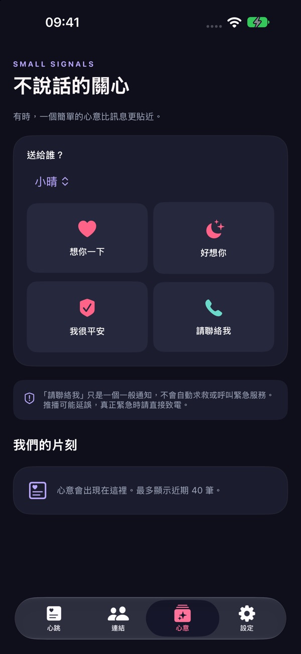 PulseTogether — 心跳之間 第二個功能畫面